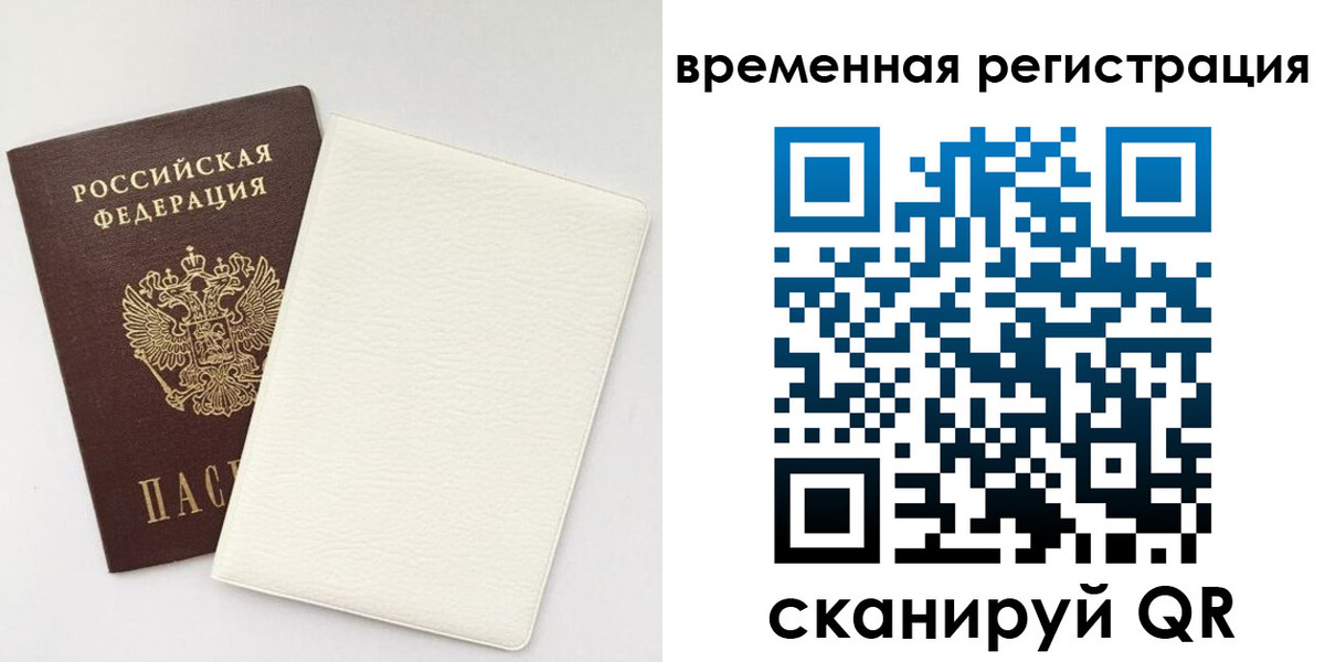 временная регистрация недорого в Североморске