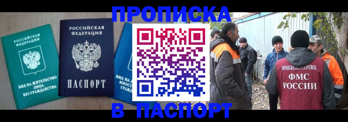 временная регистрация в Североморске