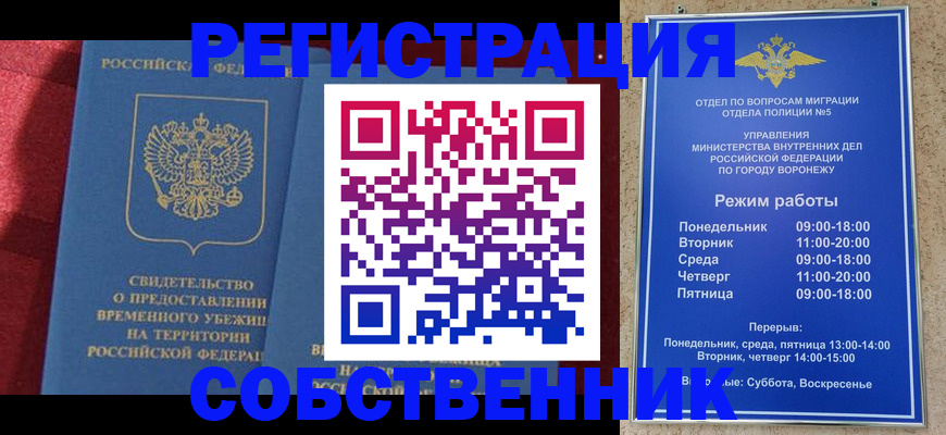 прописка штамп в Североморске