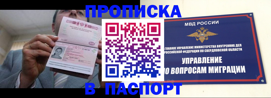 временная регистрация для школы в Североморске