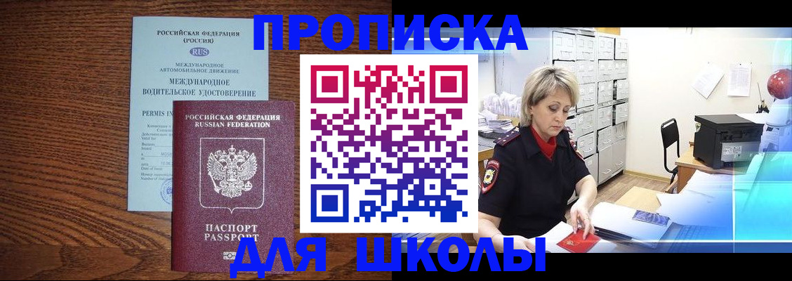 временная регистрация собственник в Североморске