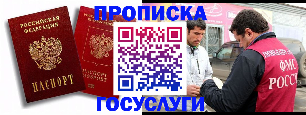 прописка для военкомата в Североморске